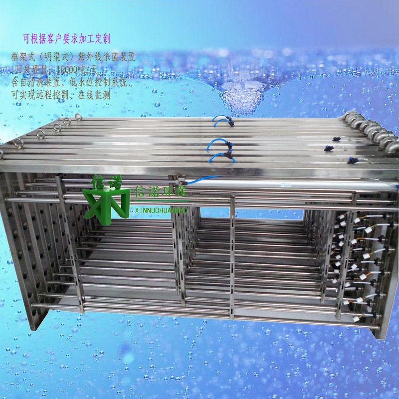 日處理2萬(wàn)噸污水 多排架明渠式紫外線殺菌消毒設(shè)備 帶自清洗系統(tǒng) 帶PLC可遠(yuǎn)程控制