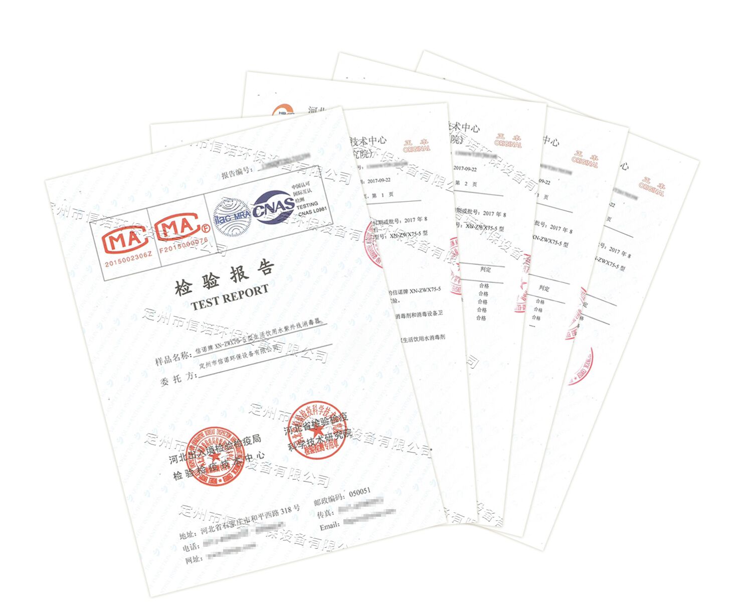 信諾  國家認(rèn)可  正規(guī) 紫外線消毒器 第三方檢驗(yàn)報告